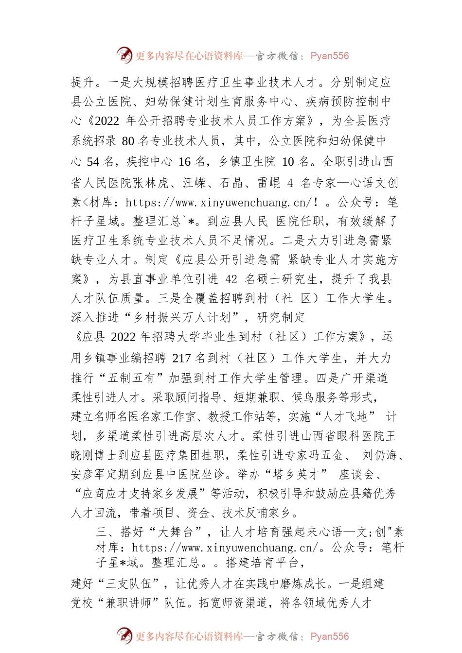 “四轮驱动”激发人才创新创造活力（20230307）.docx_第2页
