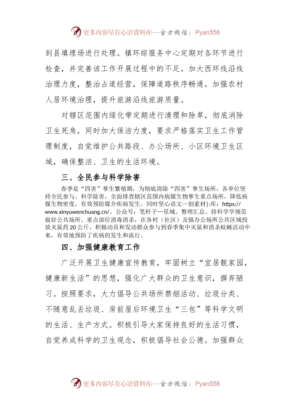 XX镇“爱国卫生月”工作总结.docx_第2页