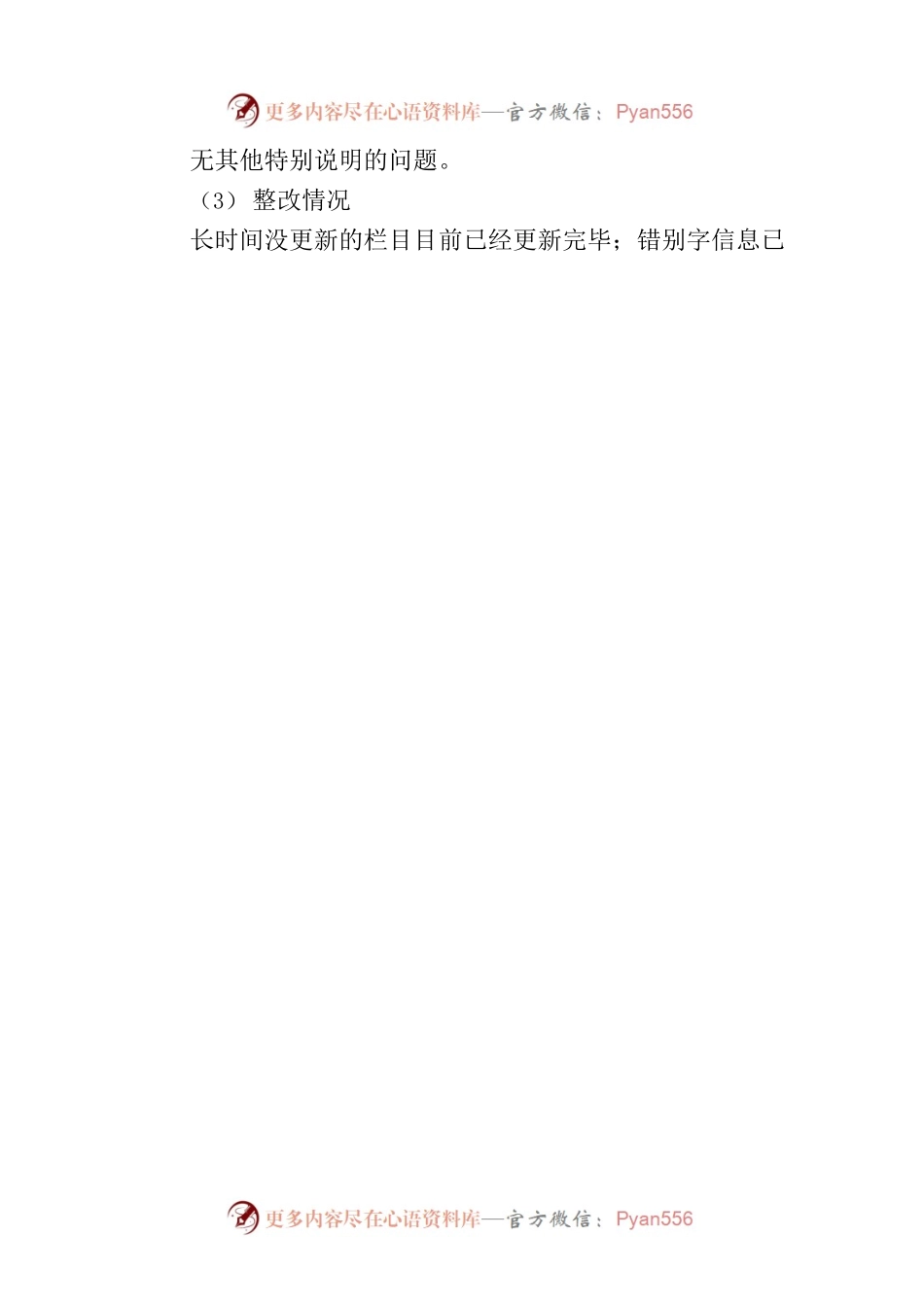 X县关于2023年2月份政府网站与政务新媒体自查情况的报告.docx_第2页