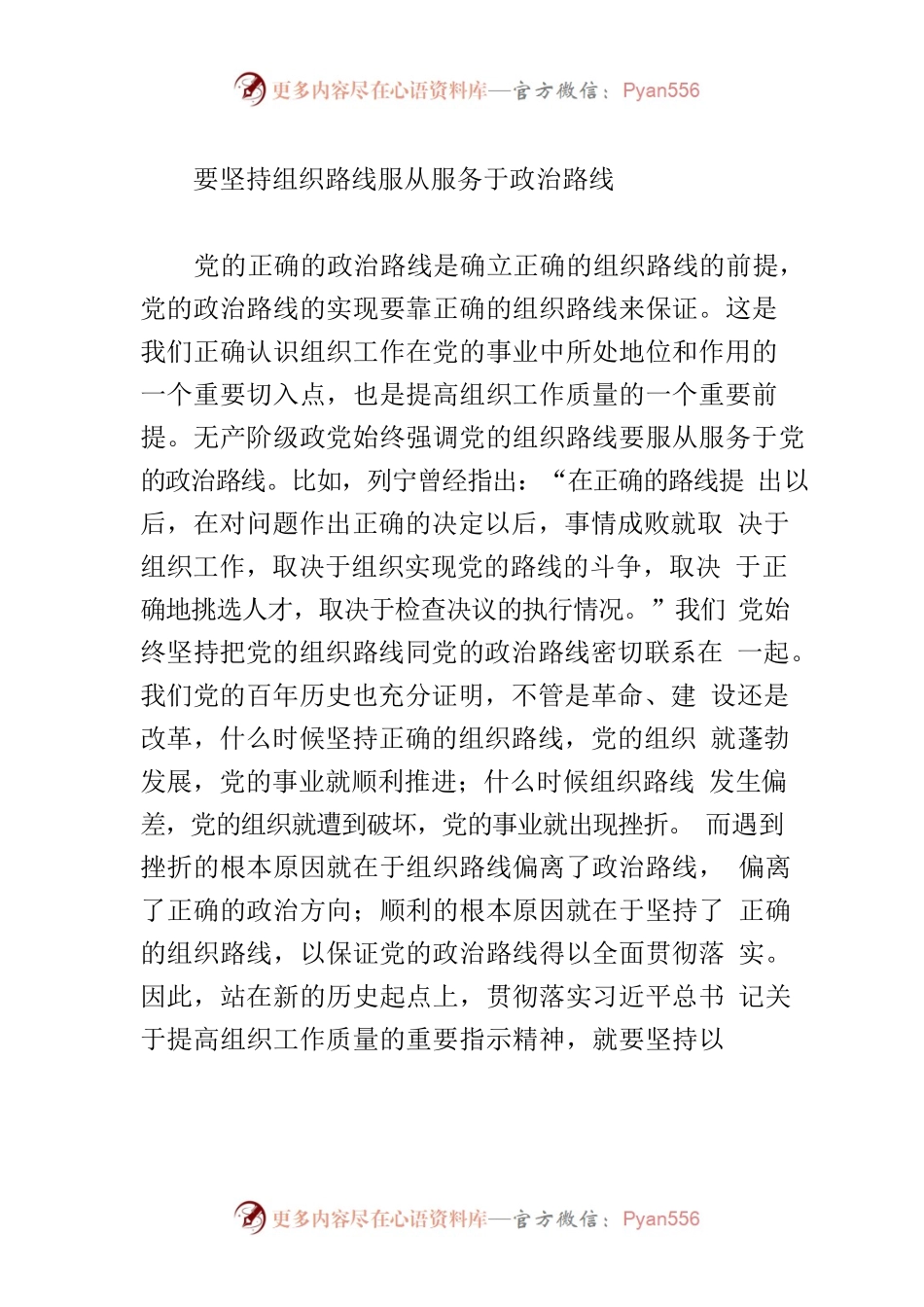 【常委组织部长中心组研讨发言】把政治标准和要求贯穿组织工作始终.docx_第2页