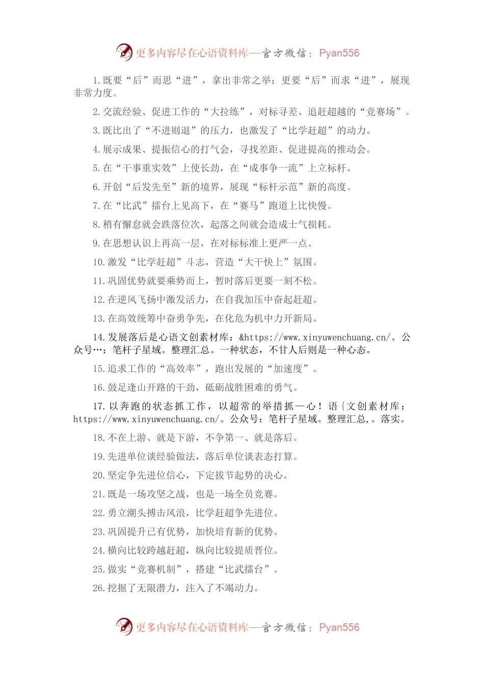 “大拉练”“竞赛场”：比学赶超类过渡句50例.docx_第1页