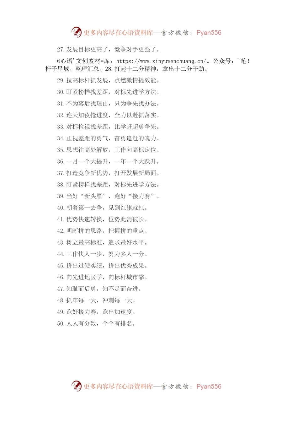 “大拉练”“竞赛场”：比学赶超类过渡句50例.docx_第2页