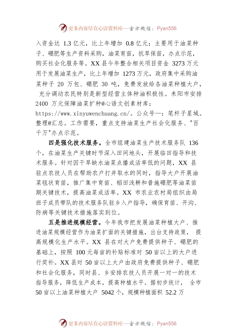 XX市秋冬播生产情况调研报告（20230106）.docx_第2页