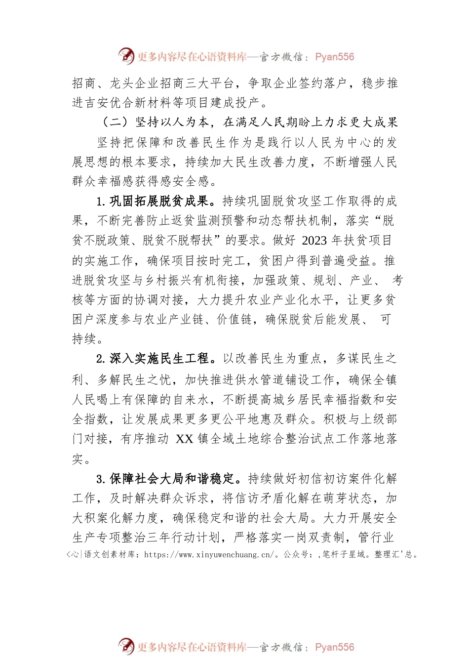 XX镇2023年工作计划.docx_第2页