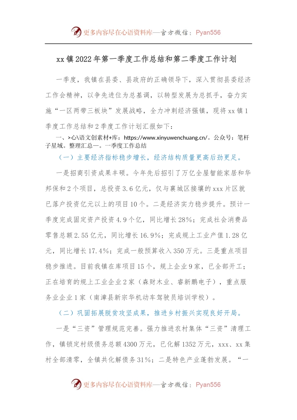 xx镇2022年第一季度工作总结和第二季度工作计划 .docx_第1页