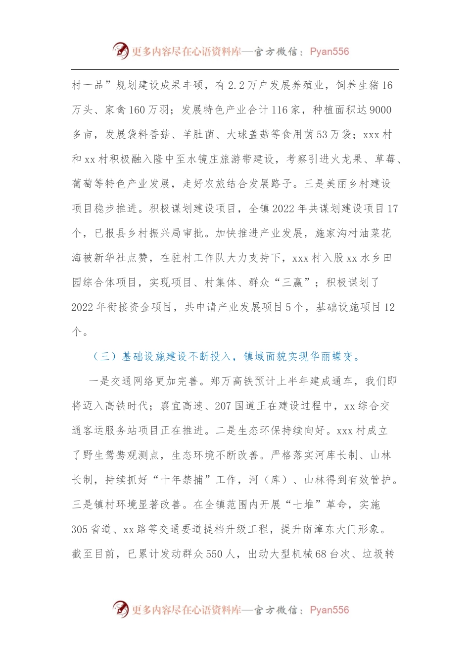 xx镇2022年第一季度工作总结和第二季度工作计划 .docx_第2页