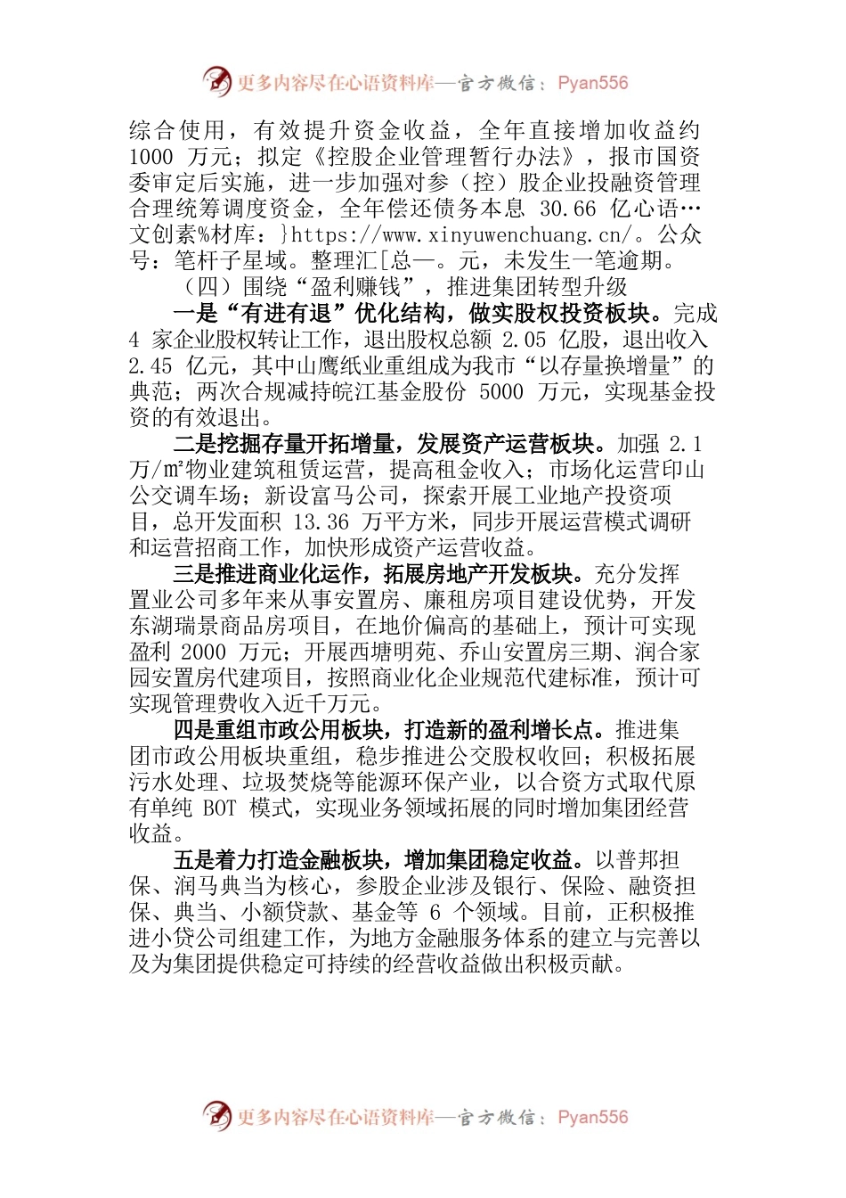 X控股集团述职述廉述德报告.docx_第2页