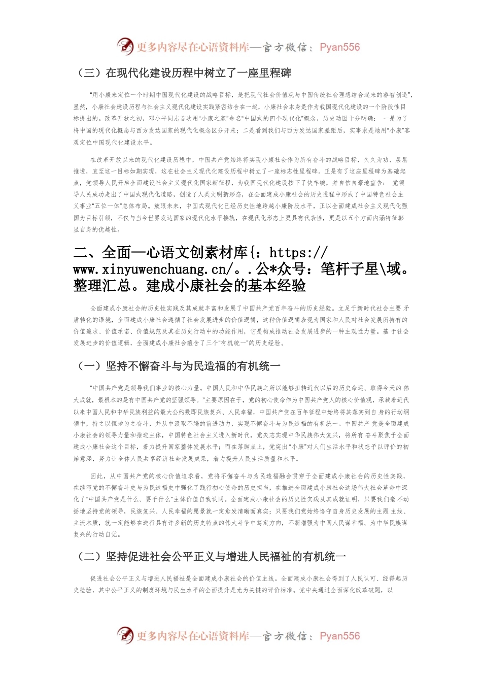 【党课讲稿】全面建成小康社会的历史意义与经验启示.docx_第2页