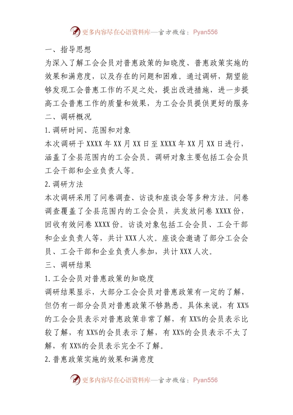 X县总工会普惠调研简报.docx_第1页