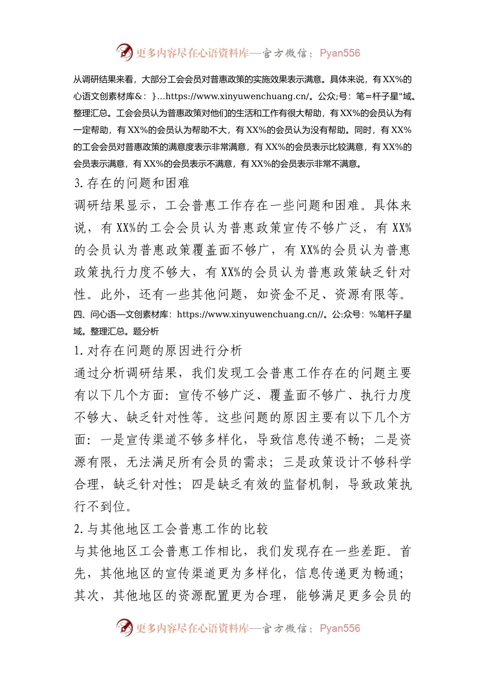 X县总工会普惠调研简报.docx_第2页