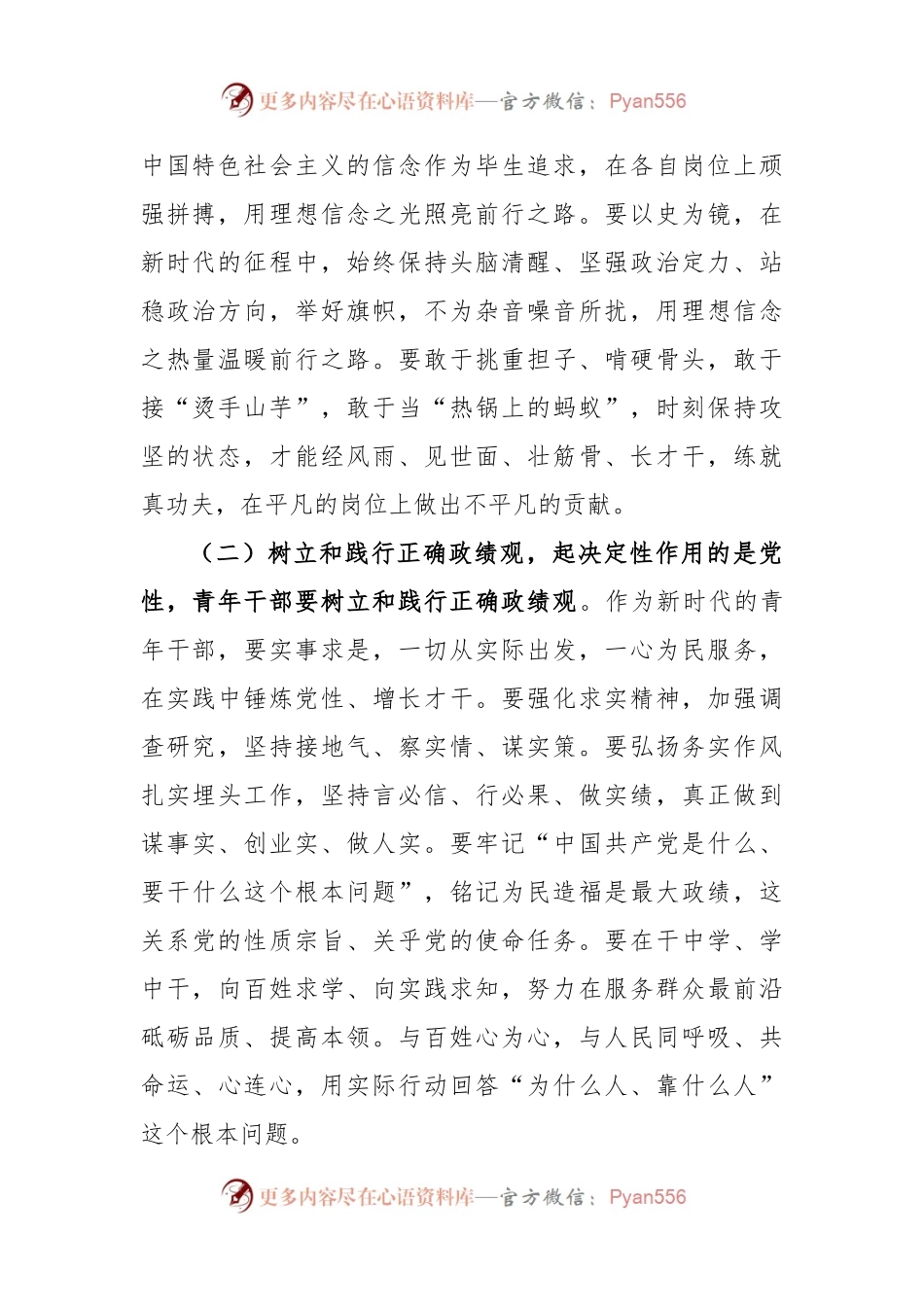 “五四”专题党课：感悟伟大号召，响应“三个务必”的时代号令，为党和人民事业的蓬勃发展贡献青春力量（二）.docx_第2页