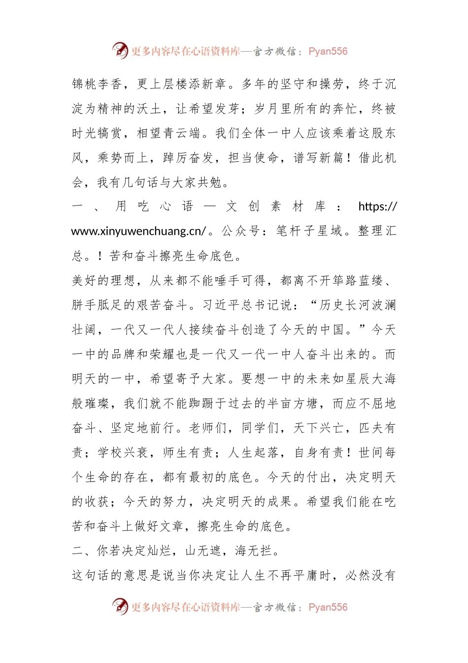X校党委书记在2023年秋季开学工作会议上的讲话.docx_第2页