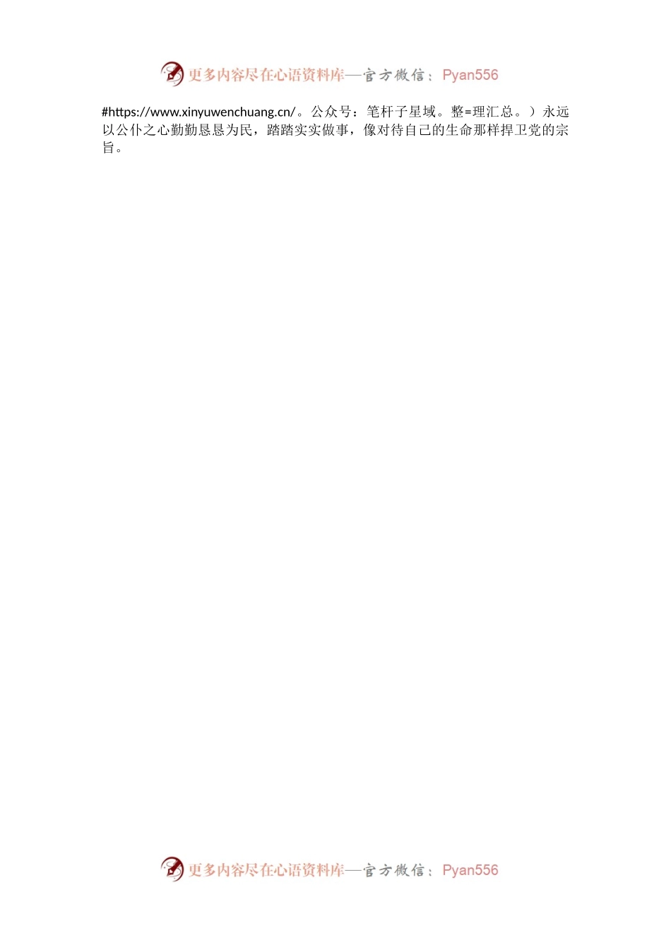 X区政府副区长在区政府党组会议上的研讨发言.docx_第2页