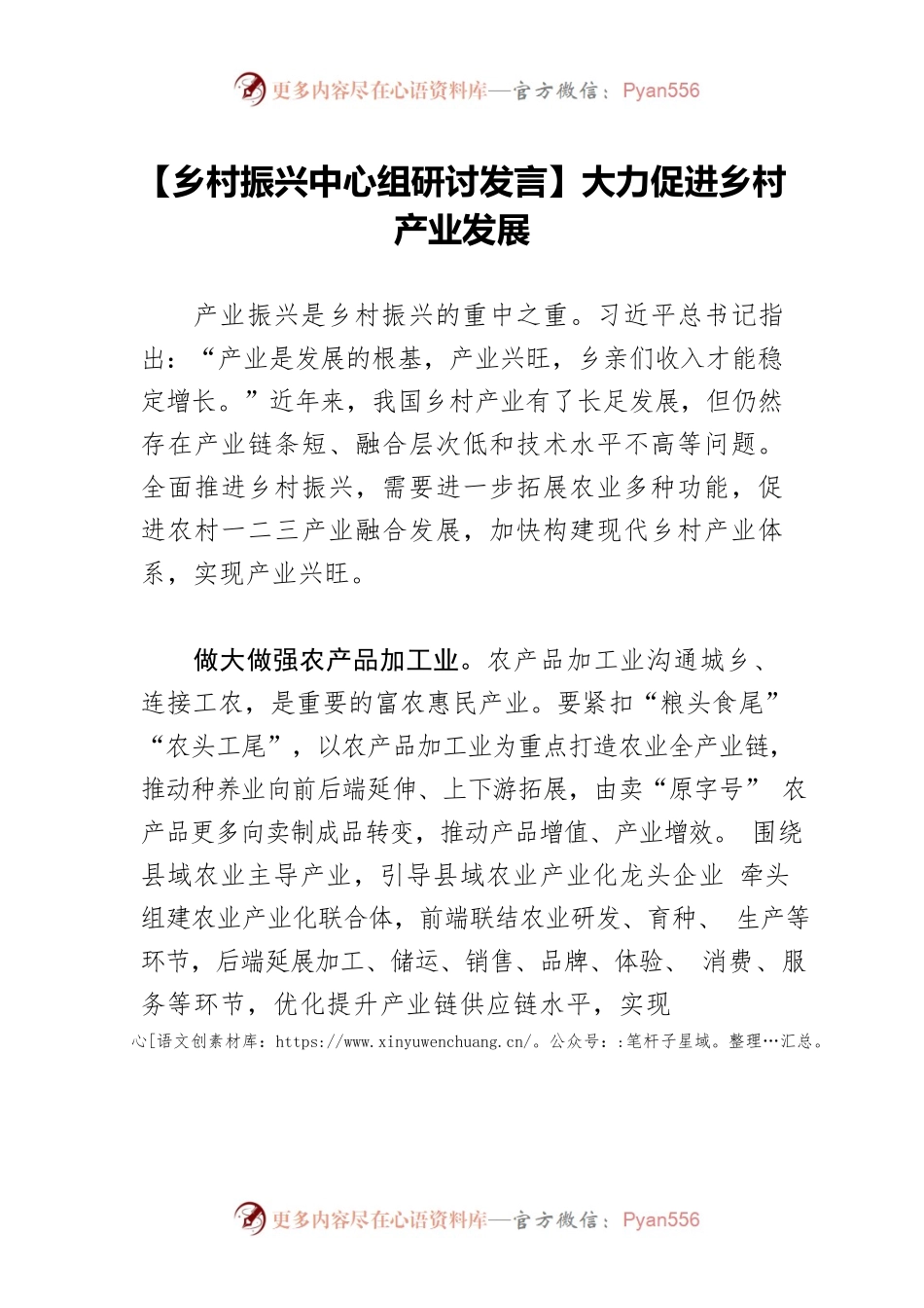 【乡村振兴中心组研讨发言】大力促进乡村产业发展.docx_第1页
