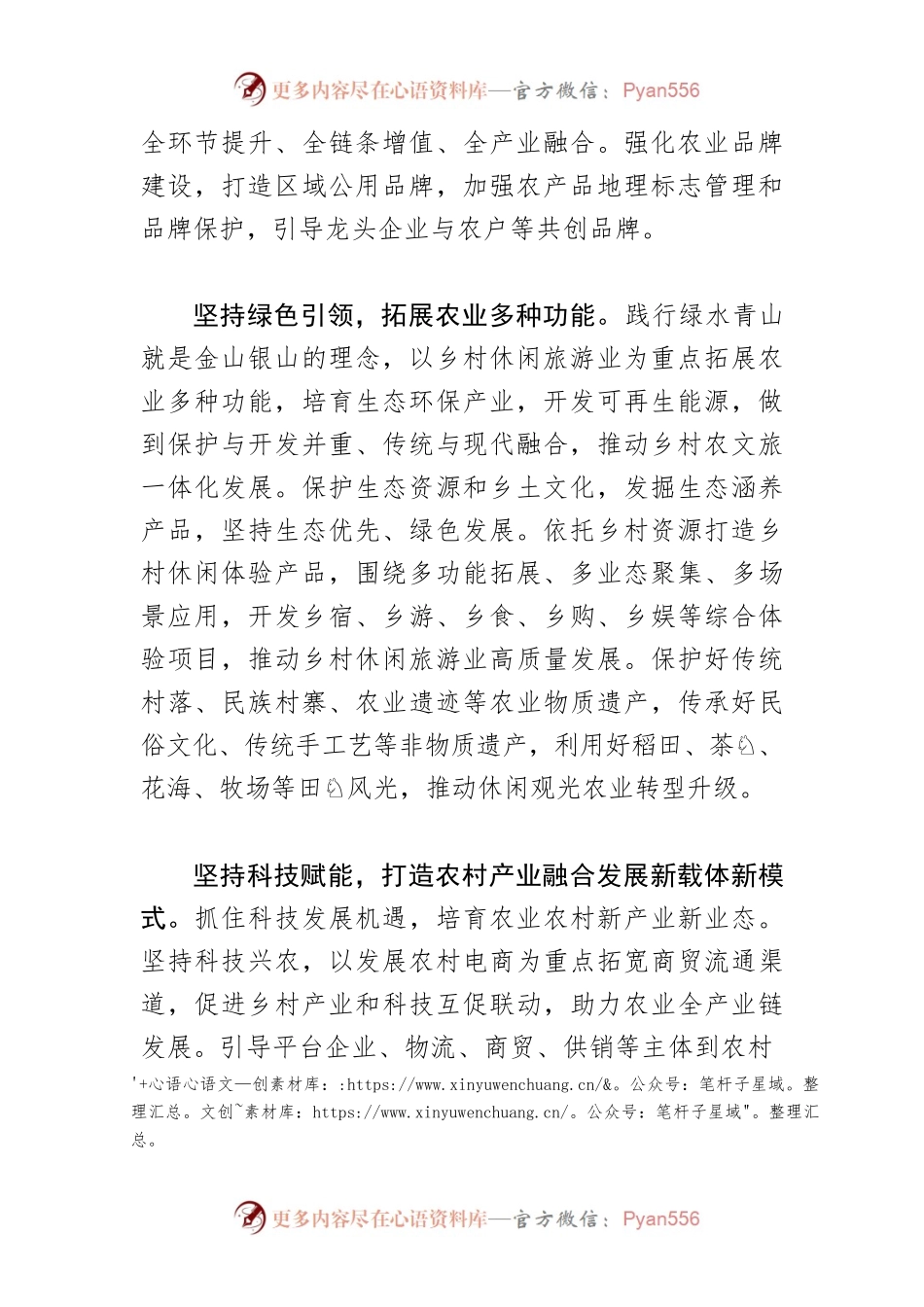 【乡村振兴中心组研讨发言】大力促进乡村产业发展.docx_第2页