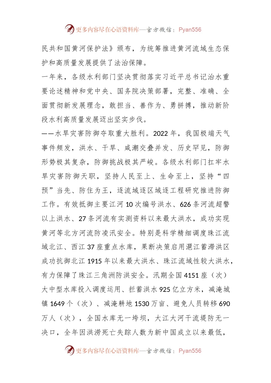XX领导在2023年全国水利工作会议上年度总结发言既工作安排.docx_第2页