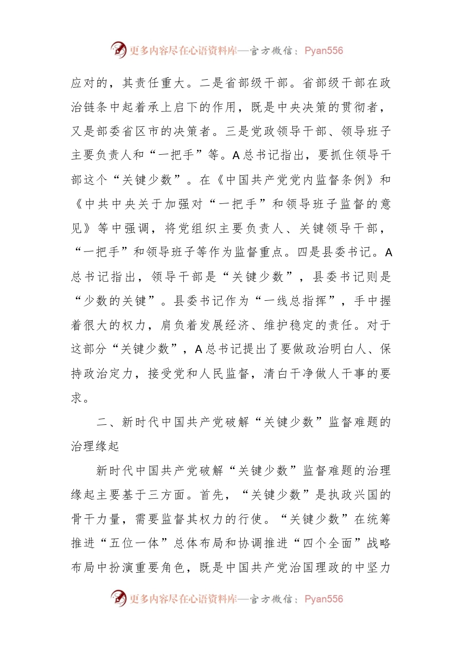 XX纪检监察干部教育整顿关于监督的学习研讨体会.docx_第2页