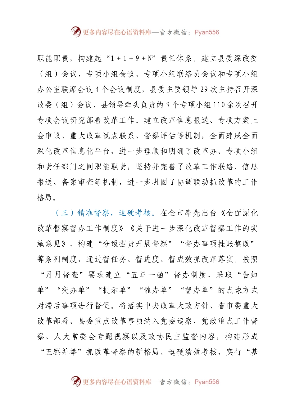 【原创计划】关于党的十八届三中全会以来全面深化改革落实情况总结评估报告.docx_第2页