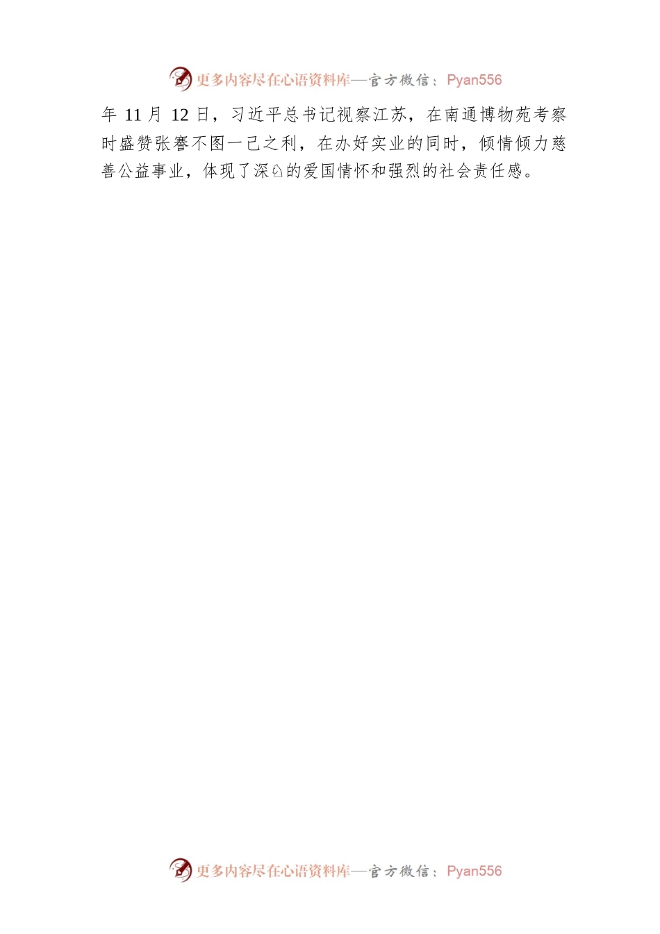 “持续保障和改善民生，扎实推进共同富裕”专题建言献策会发言材料（20220708）.docx_第2页