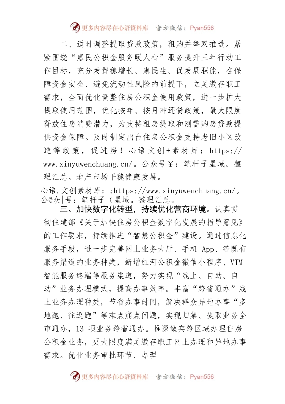 【市住房公积金管理中心主任中心组研讨发言】学深学透聚力量 务实担当善作为 努力提升住房公积金服务效能.docx_第2页