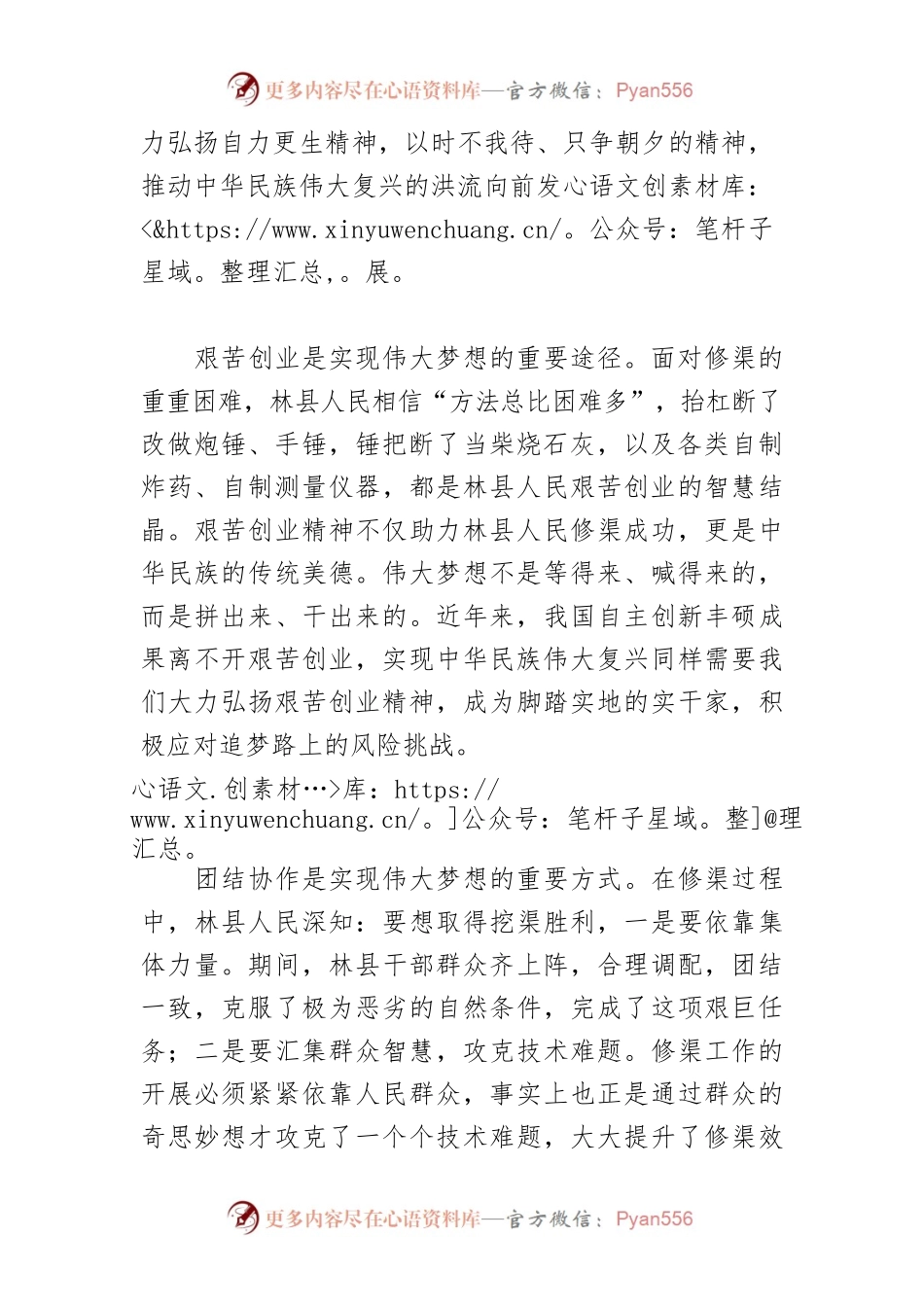 【党课讲稿】弘扬红旗渠精神 奋力实现伟大梦想.docx_第2页