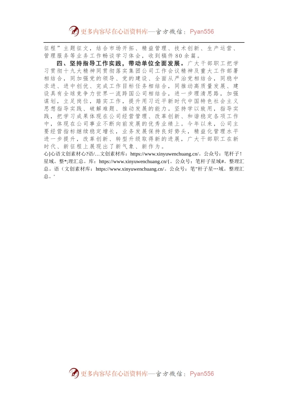 【工作总结】学习贯彻党的十九大精神阶段性总结.docx_第1页
