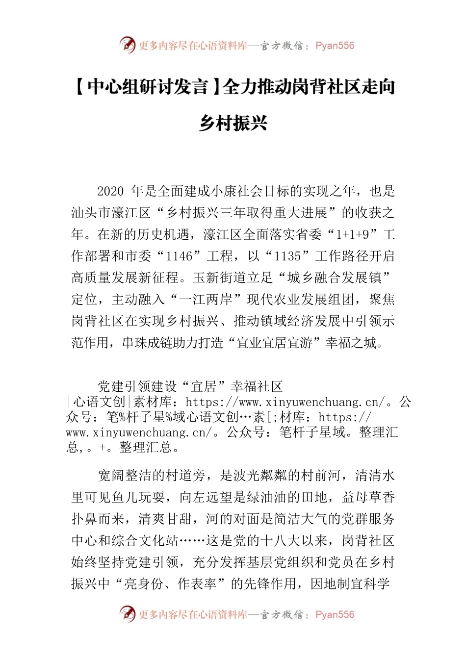 【中心组研讨发言】全力推动岗背社区走向乡村振兴.docx_第1页