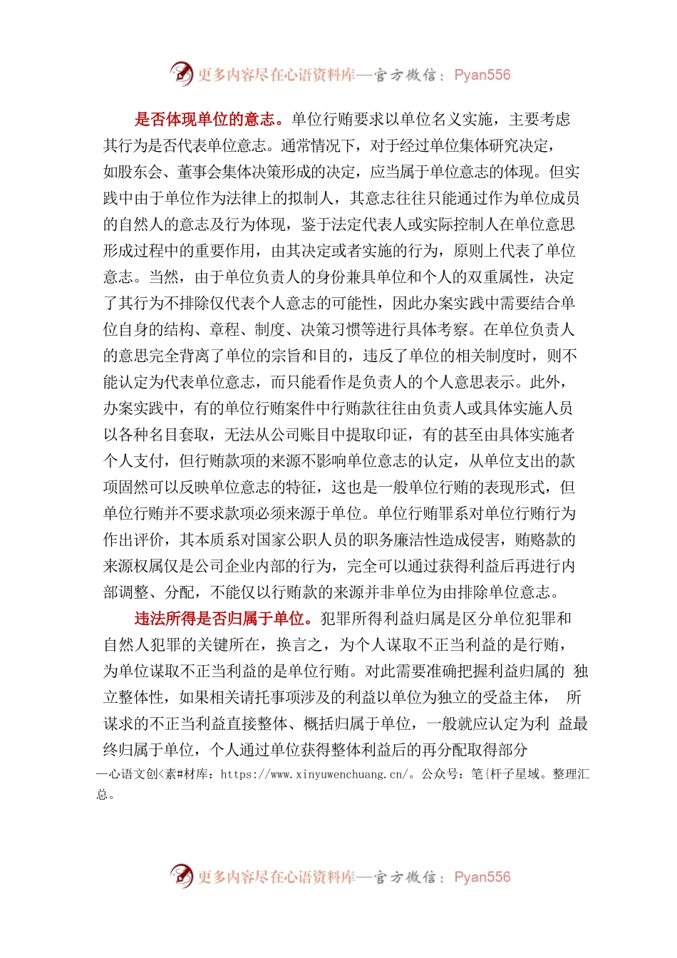 【实务】如何准确认定单位行贿罪？.docx_第2页