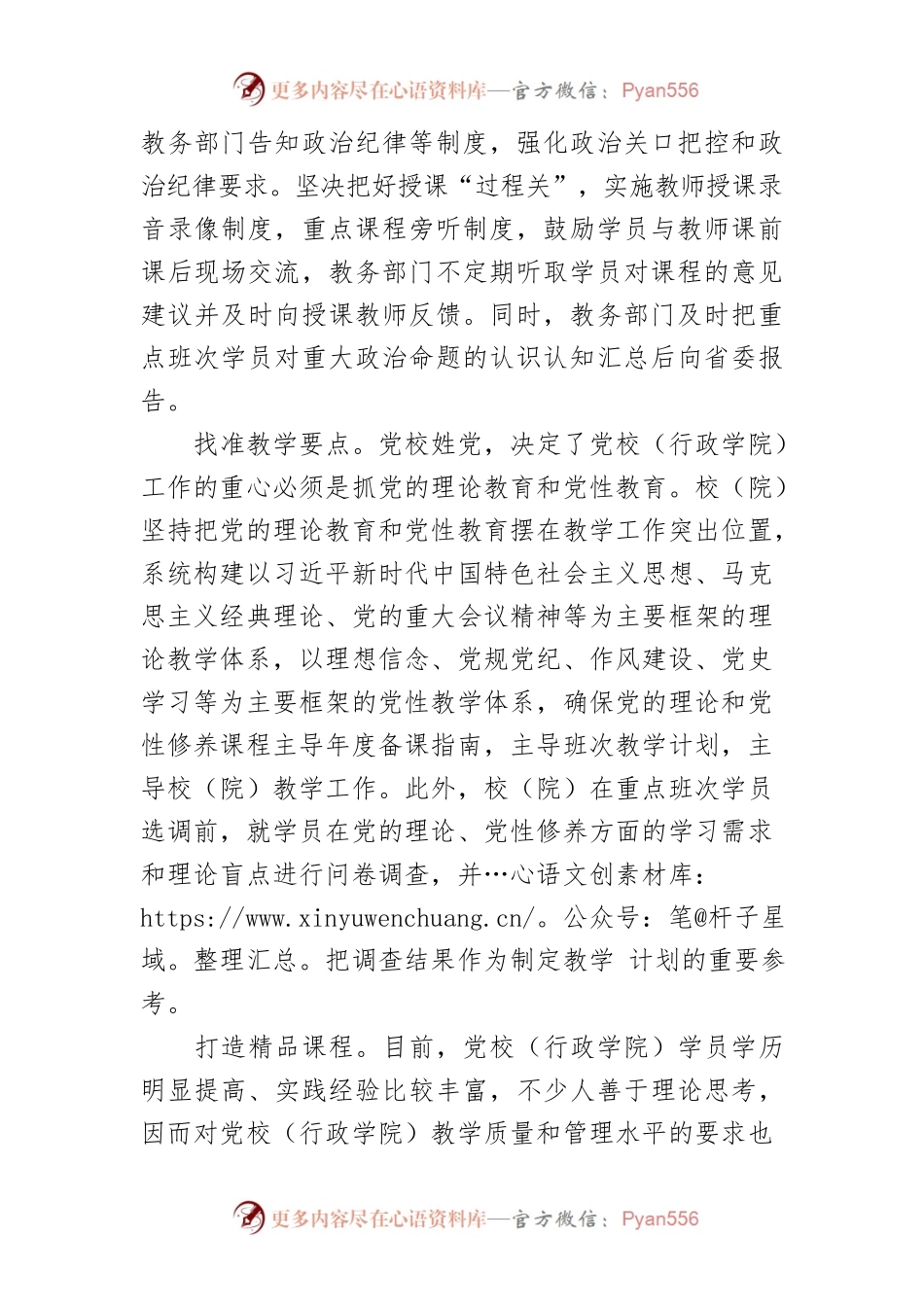 【党校工作体会文章】从四个方面着力促进教学质量提升.docx_第2页