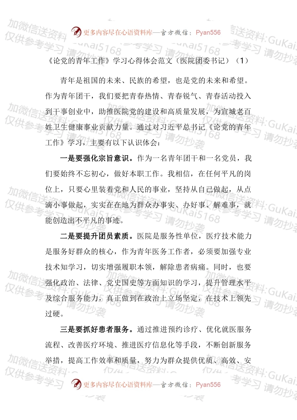 《论党的青年工作》学习心得体会汇编（10篇）.docx_第1页
