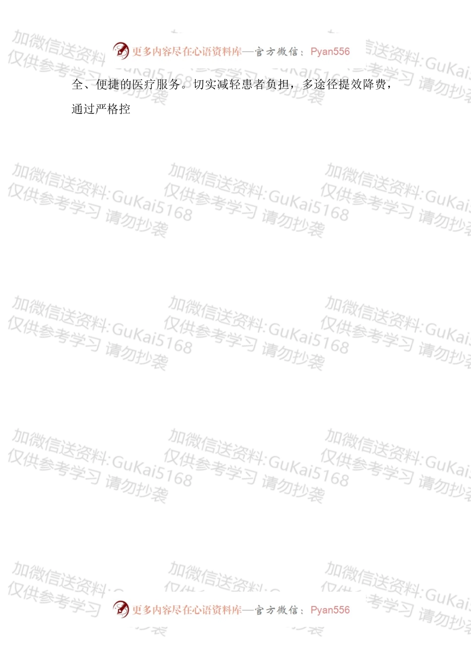《论党的青年工作》学习心得体会汇编（10篇）.docx_第2页