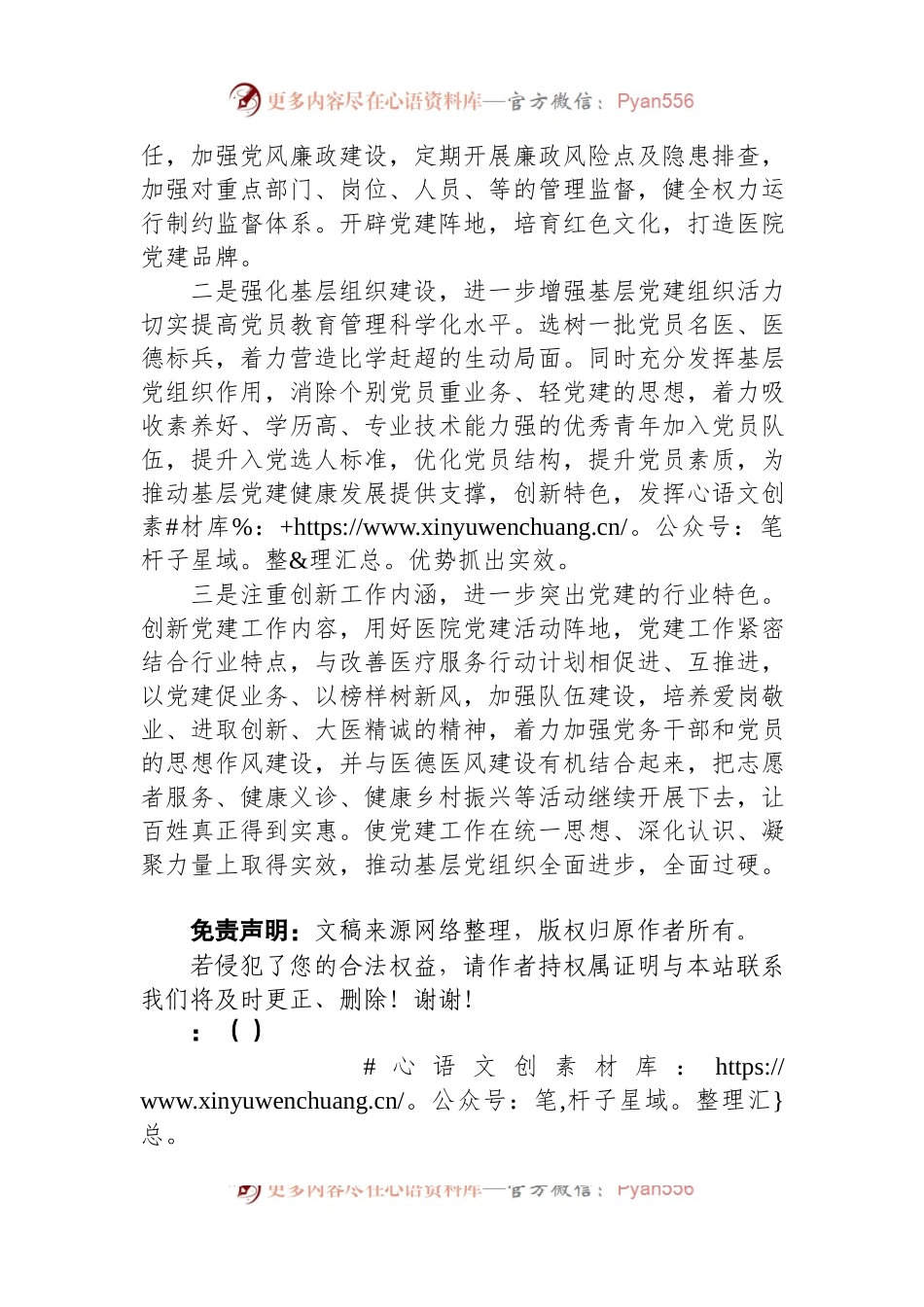 x县中医医院党支部建设有关情况摸底排查的情况汇报范文.docx_第2页