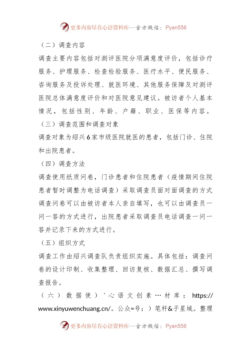 XX市市级医院满意度调查方案.docx_第2页