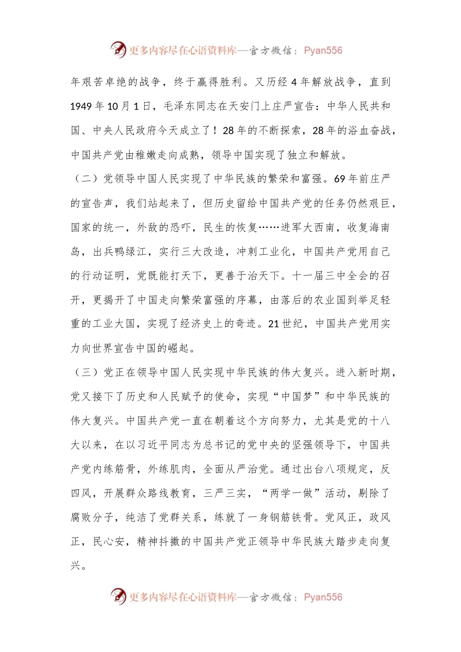 “共 产 党员的初心”主题党课讲稿.docx_第2页