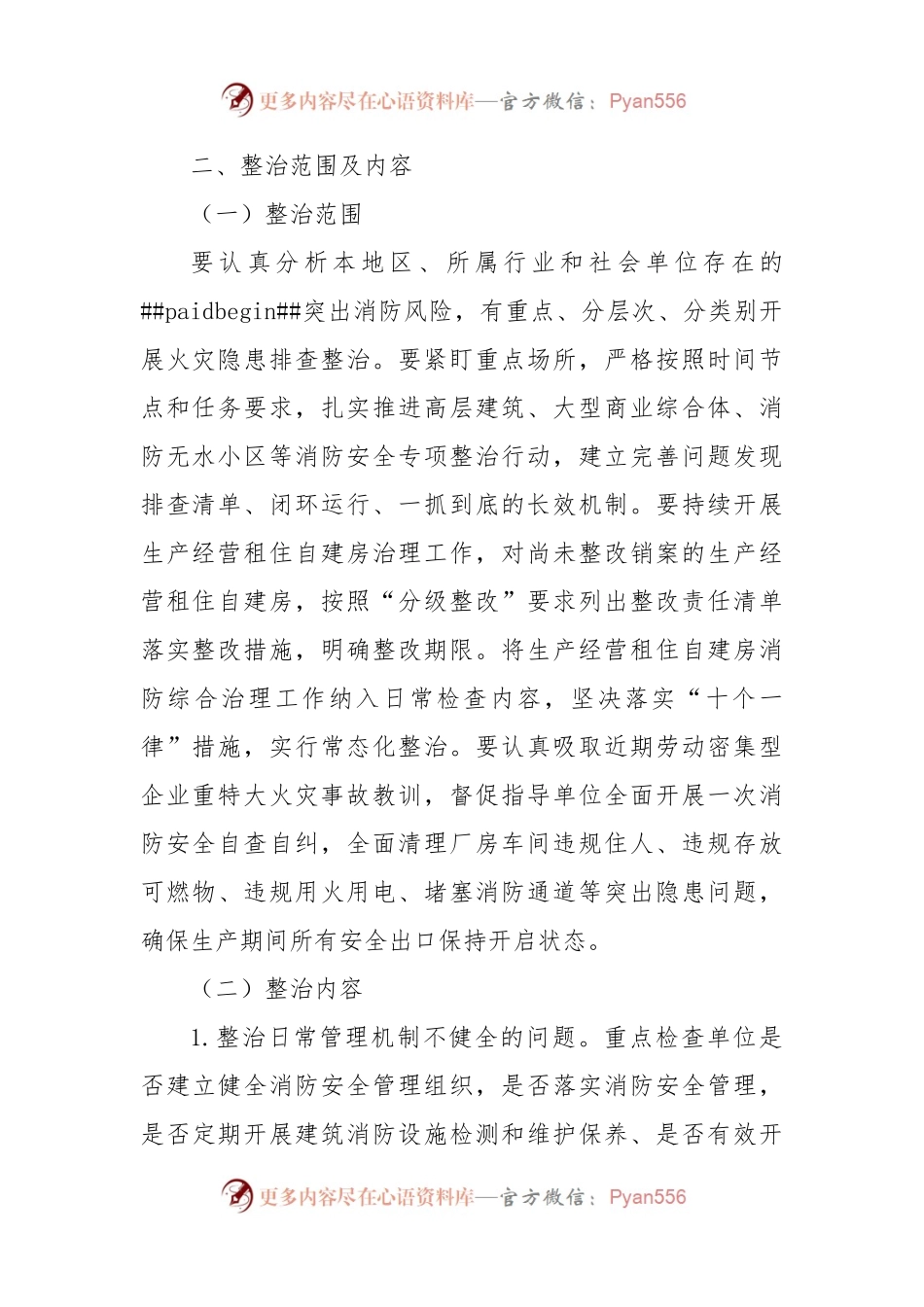 XX街道2022年冬春火灾防控工作方案.docx_第2页