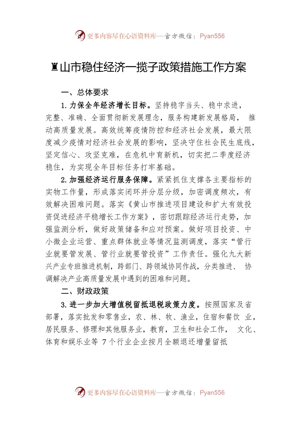 XX市稳住经济一揽子政策措施工作方案.docx_第1页