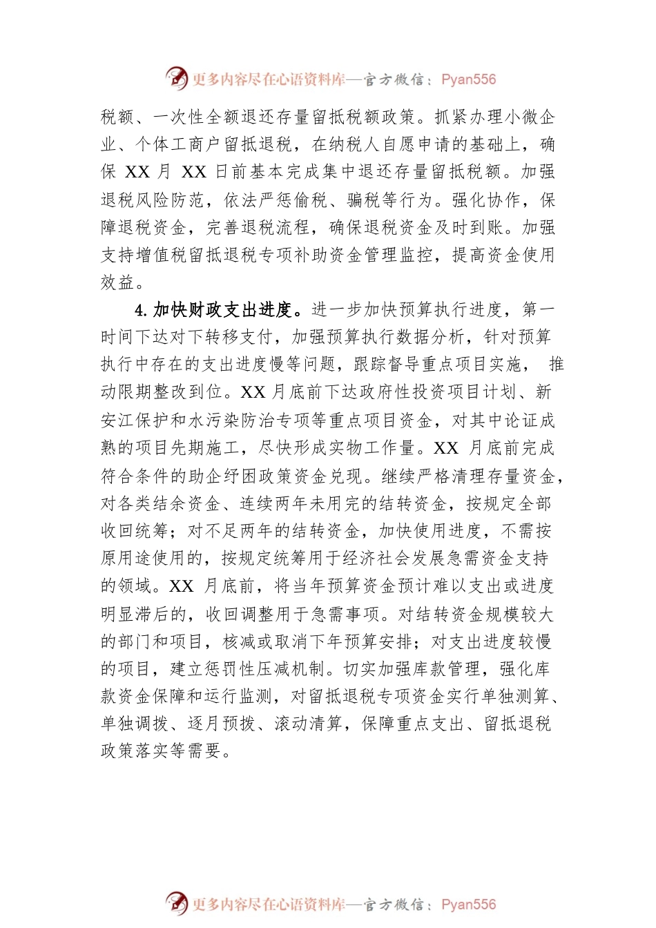 XX市稳住经济一揽子政策措施工作方案.docx_第2页