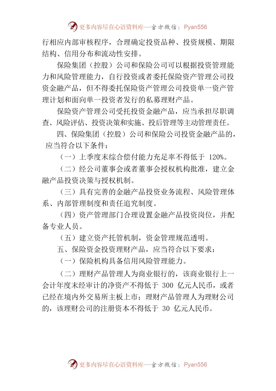 【2022】7号《中国银保监会关于保险资金投资有关金融产品的通知》.docx_第2页