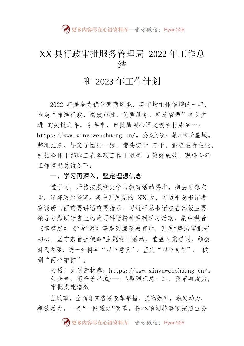 ××县行政审批服务管理局2022年工作总结和2023年工作计划.docx_第1页
