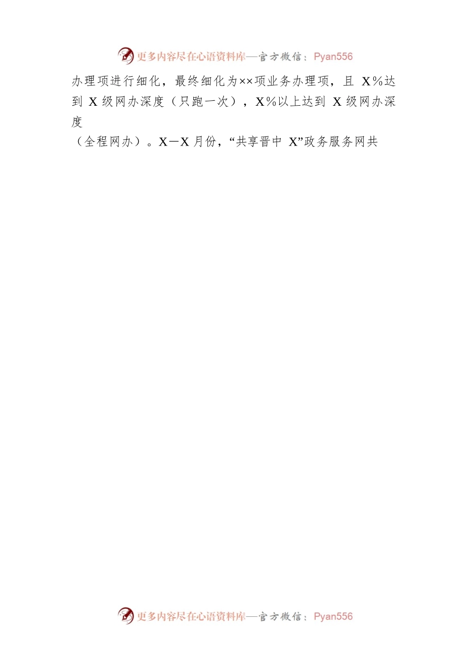 ××县行政审批服务管理局2022年工作总结和2023年工作计划.docx_第2页