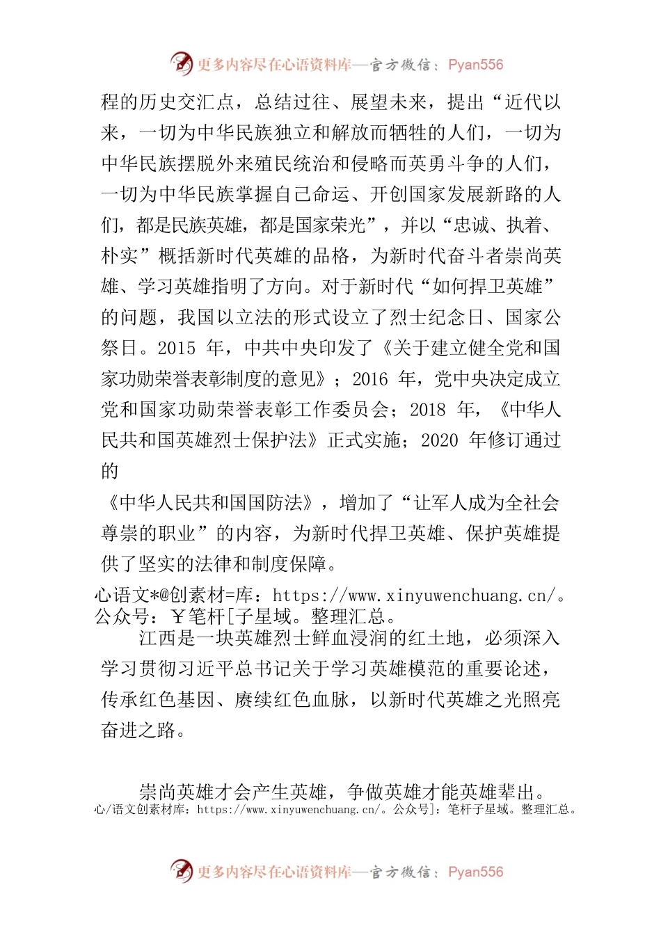 【中心组研讨发言】用英雄之光照亮奋进之路.docx_第2页