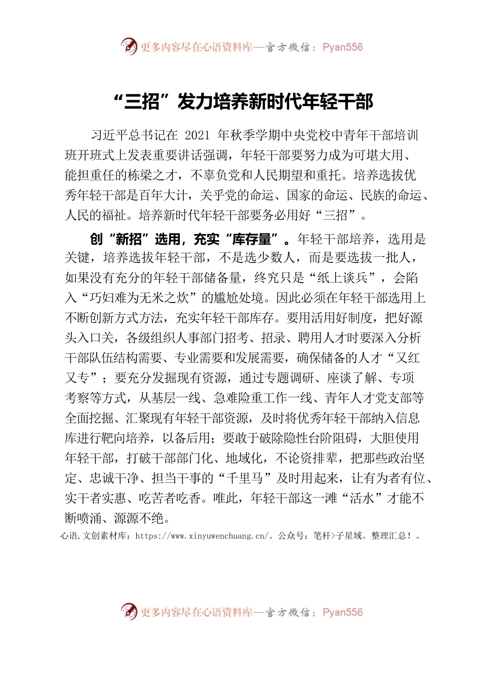 “三招”发力培养新时代年轻干部.docx_第1页