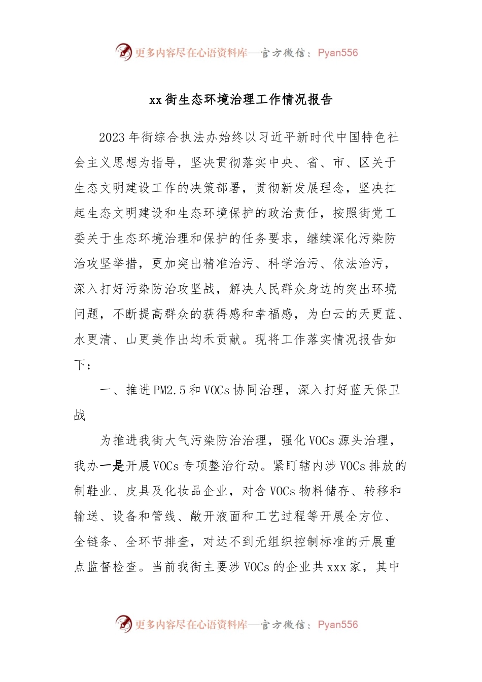 xx街生态环境治理工作情况报告.docx_第1页