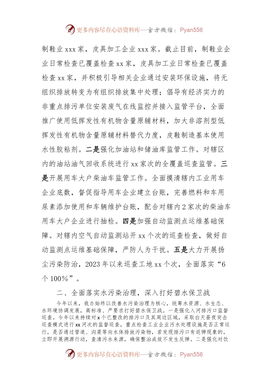 xx街生态环境治理工作情况报告.docx_第2页