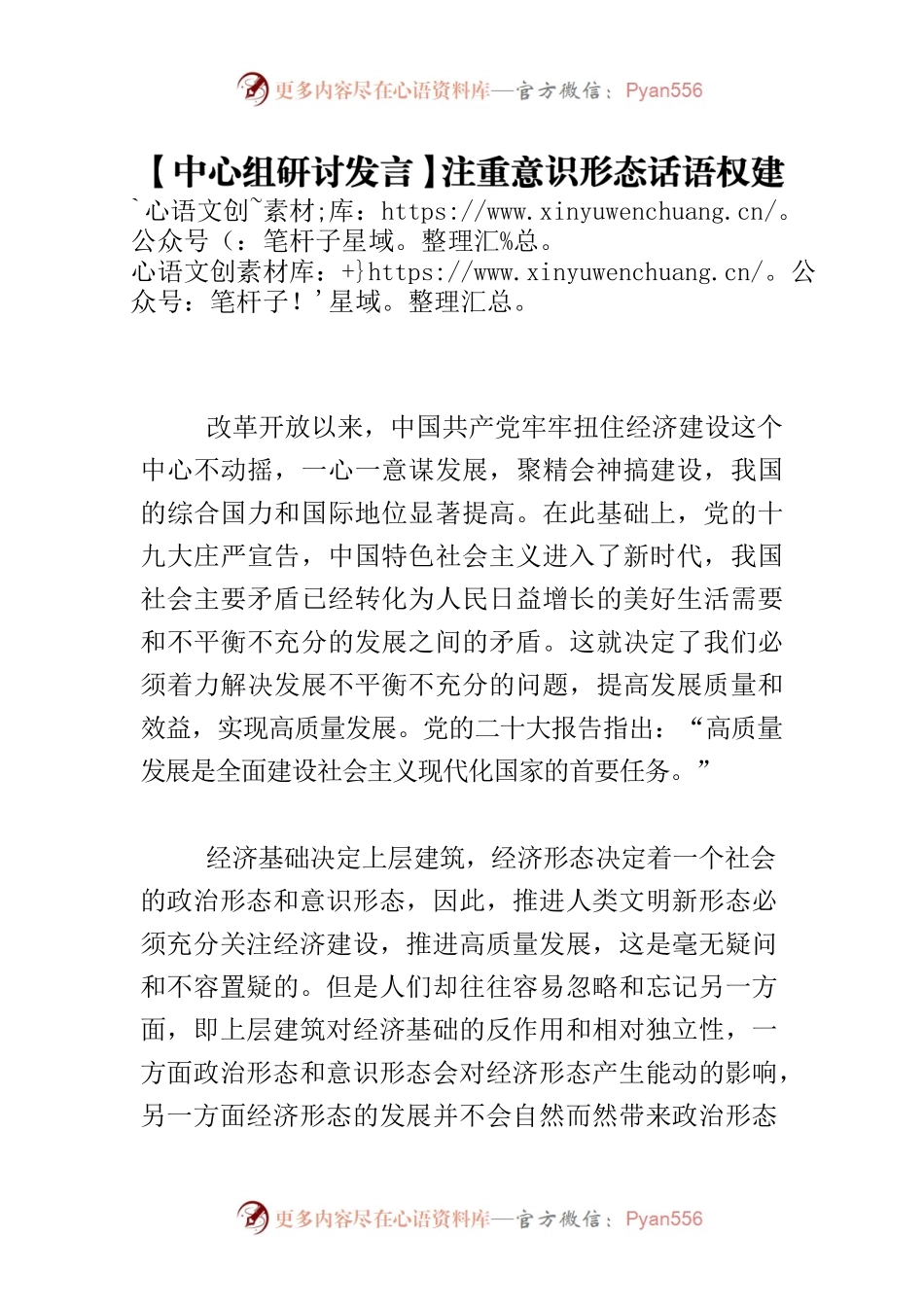 【中心组研讨发言】注重意识形态话语权建设.docx_第1页