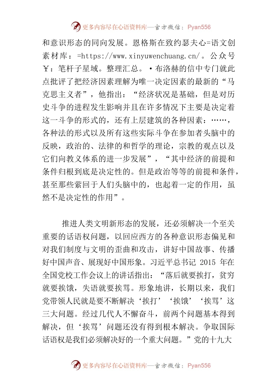 【中心组研讨发言】注重意识形态话语权建设.docx_第2页