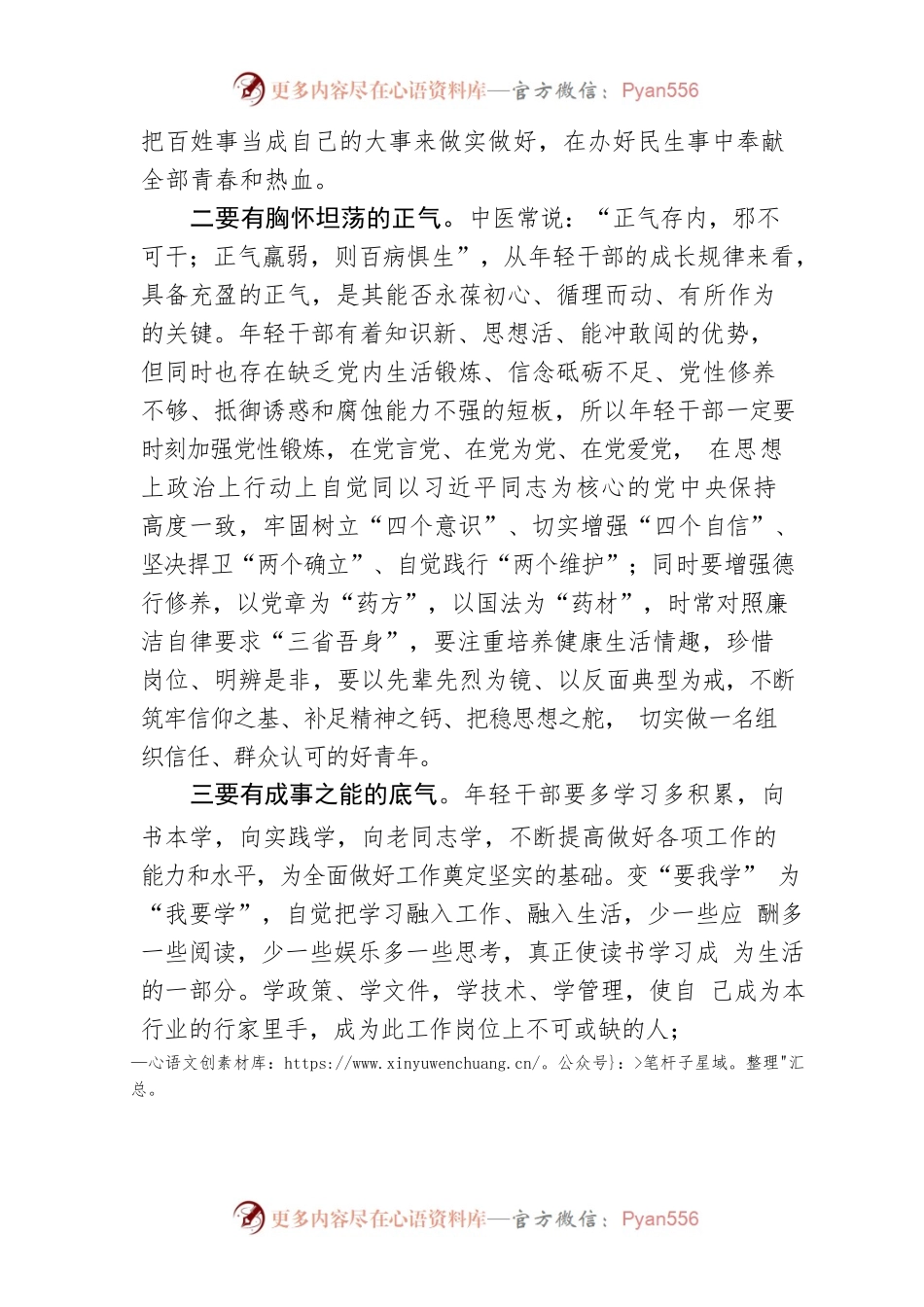 【心得体会】年轻干部座谈会发言提纲.docx_第2页