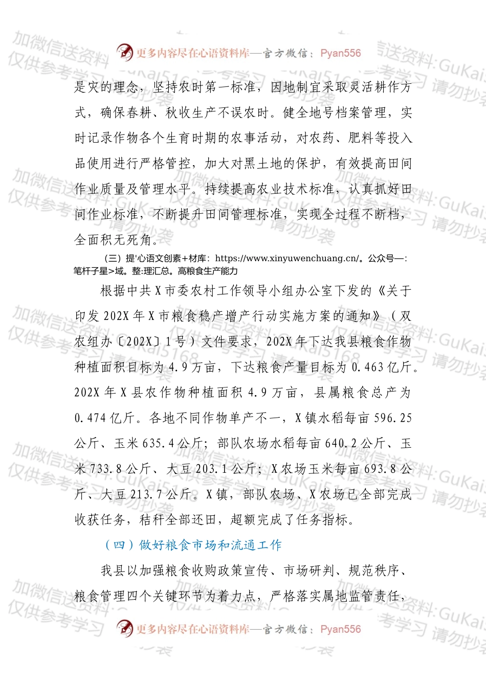 X县落实粮食安全县长责任制工作情况汇报.docx_第2页
