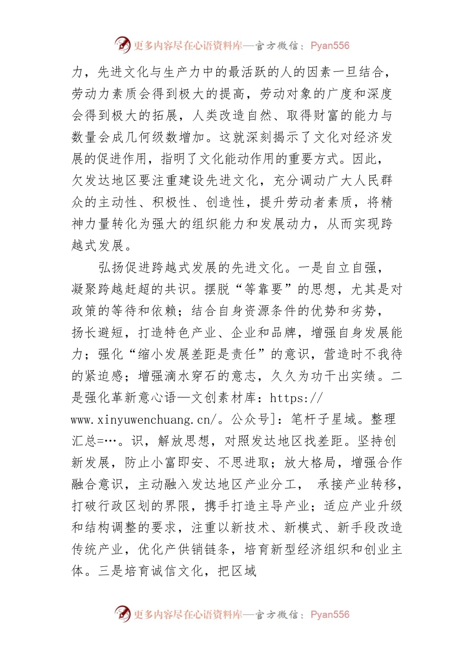【中心组研讨发言】以先进文化促进欠发达地区跨越式发展.docx_第2页