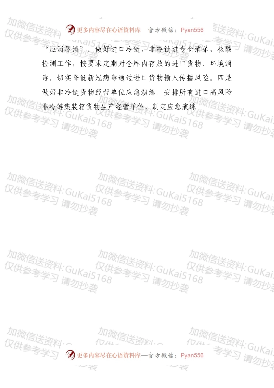 ××区市场监管部门5月份疫情防控工作汇报.docx_第2页